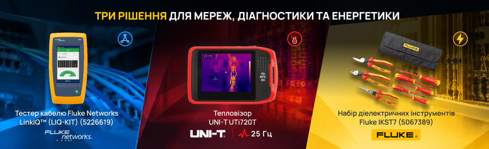 Три рішення для тих, хто працює з мережами та електрикою