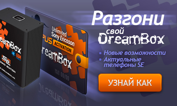 Разгони свой DreamBox