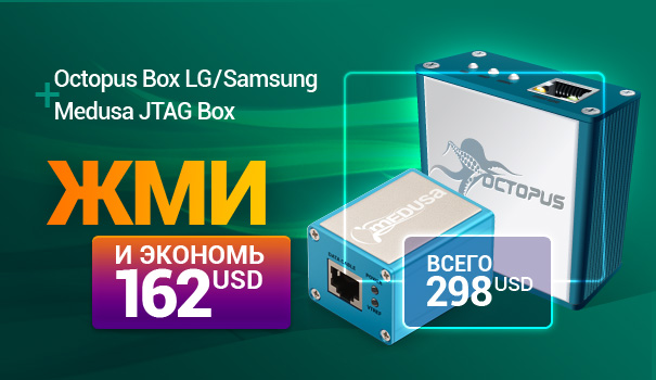 Сэкономте покупая Octopus Box Samsung + LG с полным комплектом кабелей или Medusa Box с полным набором JTAG-адаптеров