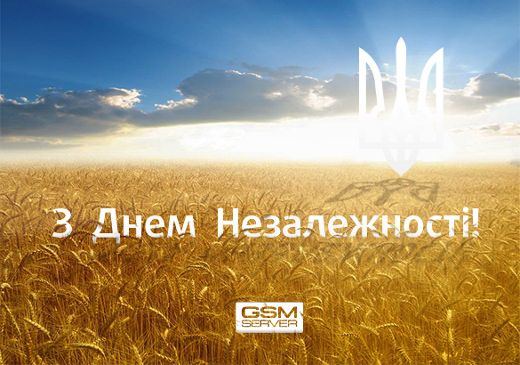 З Днем незалежності України