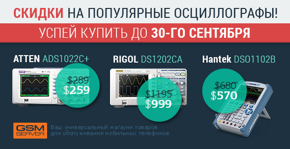 Скидки на цифровые осциллографы