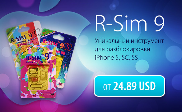 Подарите свободу своему iPhone 5, 5C, 5S уже сегодня!