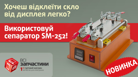  Сепаратор SM- 252