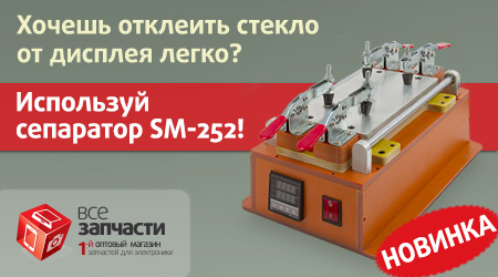 Сепаратор SM-252 