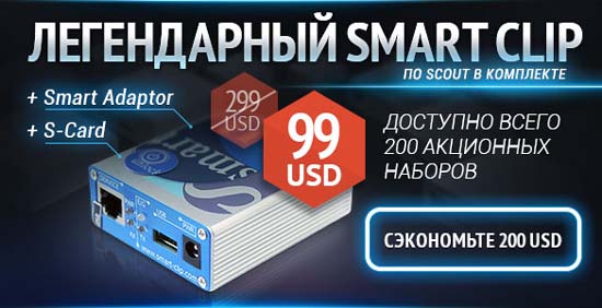 Smart-Clip всего за 99 USD