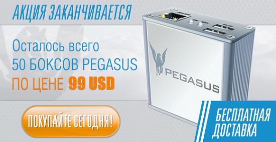 Pegasus box по акционной цене