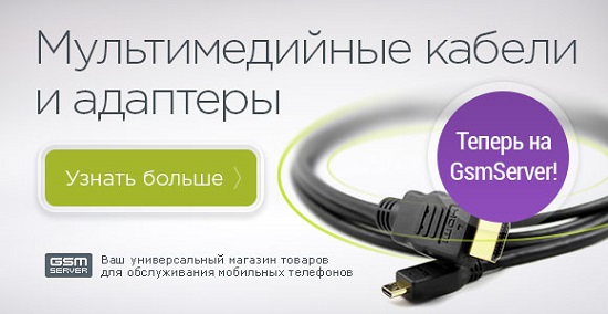 Мультимедийные кабели и адаптеры Мультимедийные кабели и адаптеры