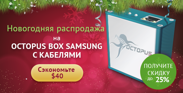 Octopus Box Samsung -25%