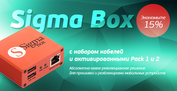 Sigma Box с набором кабелей + Активации Pack 1/2 для Sigma