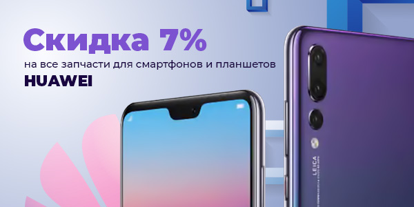 7% Discount on Huawei Parts