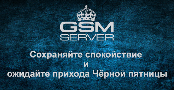 Черная пятница