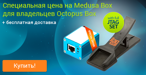 Medusa Box - теперь еще по более выгодной цене и с бесплатной доставкой!