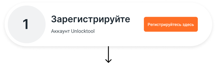 Register Unlocktool account first
